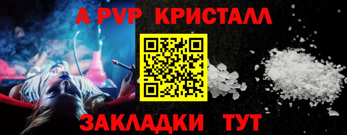 Янаул  А ПВП СК КРИС  Альфа ПВП  Вход с VPN  купить   Alpha-PVP Crystall  А ПВП СК 