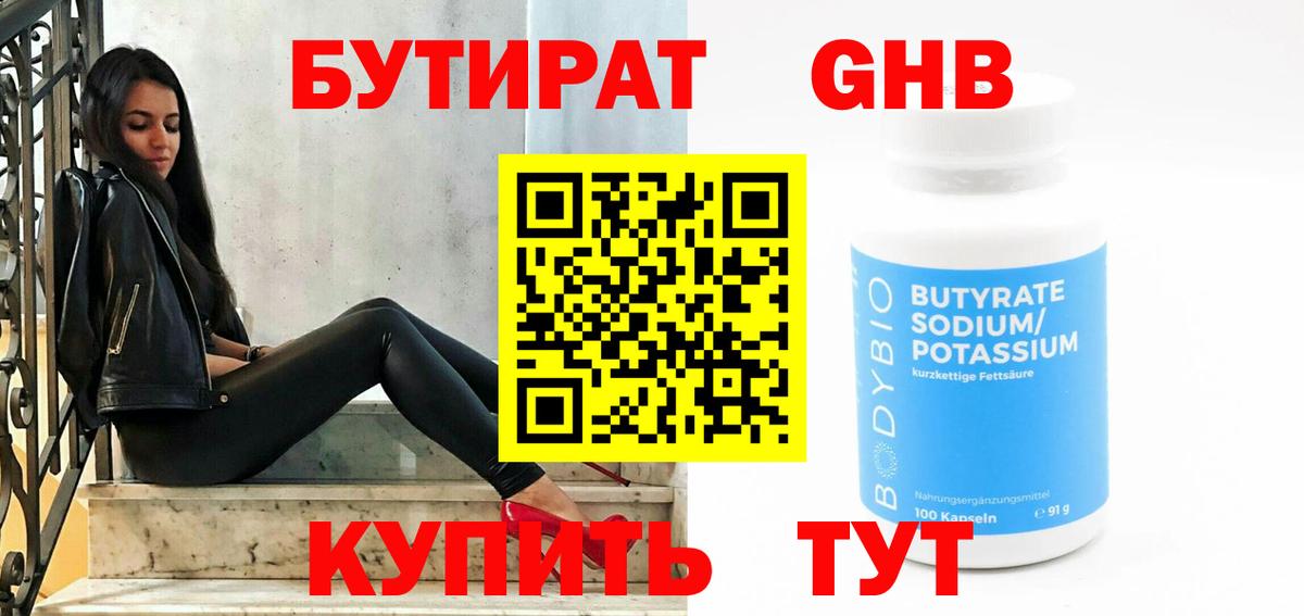 Бутират оксана  Вход с VPN  Янаул 