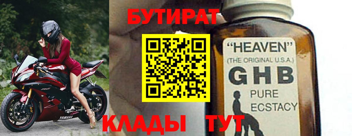 Бутират GHB Янаул