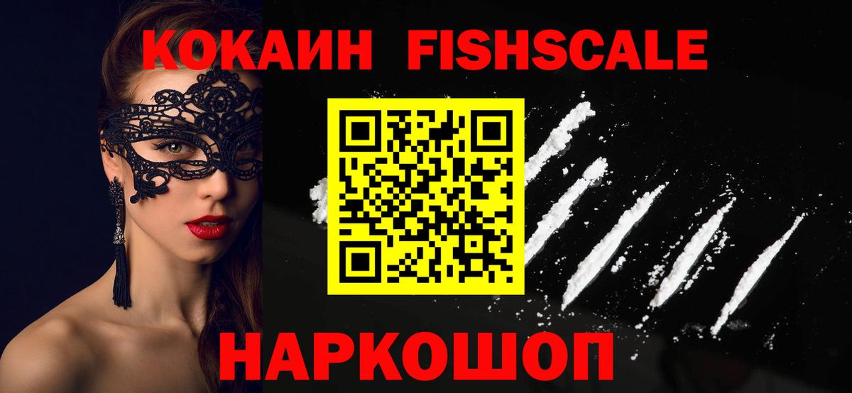 КОКАИН 99%  Кокаин  Янаул  COCAIN Fish Scale  Вход с VPN 
