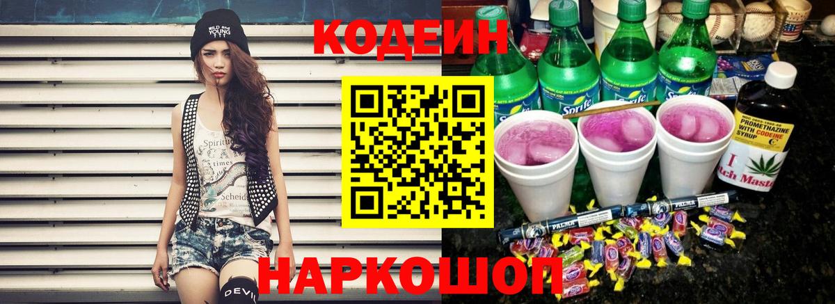 Codein напиток Lean (лин)  Codein напиток Lean (лин)  Янаул  Вход с VPN 