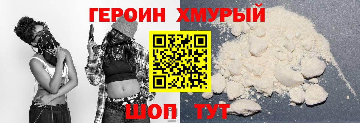 Героин VHQ Янаул