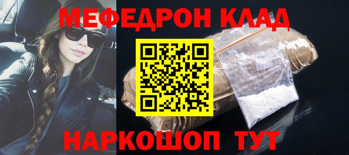 МЕФ mephedrone  МЯУ-МЯУ кристаллы  наркошоп  Янаул  Вход с VPN  МЕФ 
